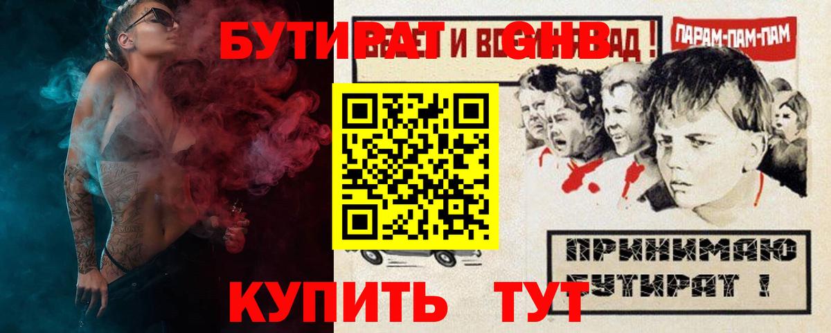 Боровичи  Бутират 99%  Вход с VPN 