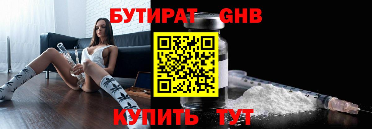 Бутират бутандиол Боровичи