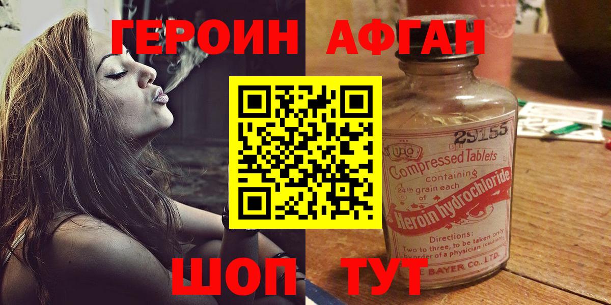 ГЕРОИН герыч Боровичи