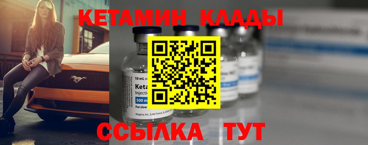 Кетамин ketamine Боровичи