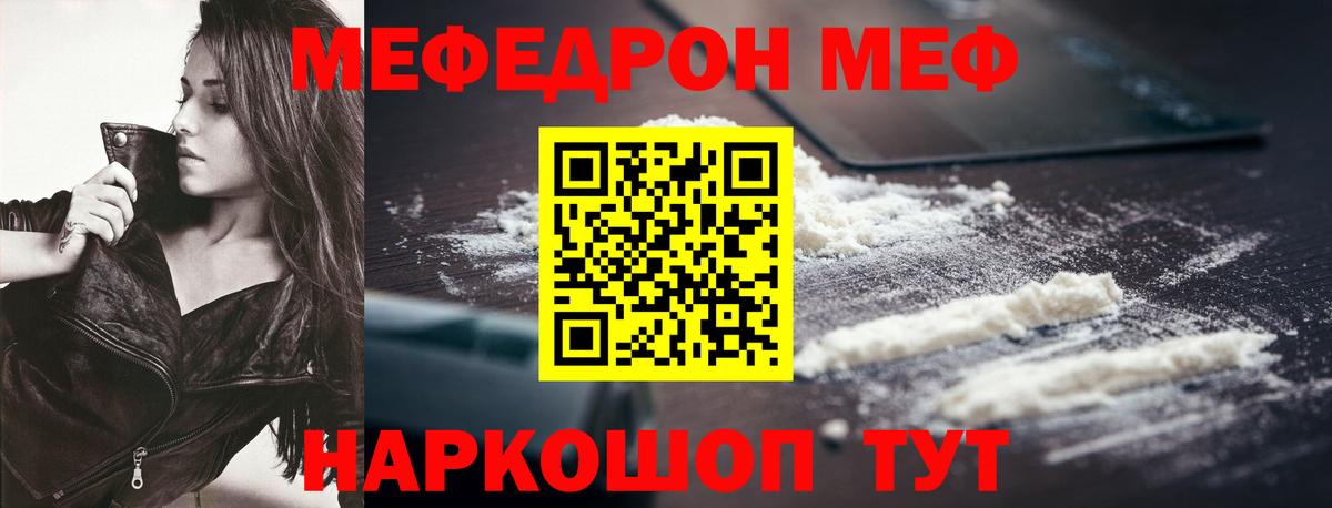 МЕФ кристаллы  МЕФ мука  Вход с VPN  Боровичи 