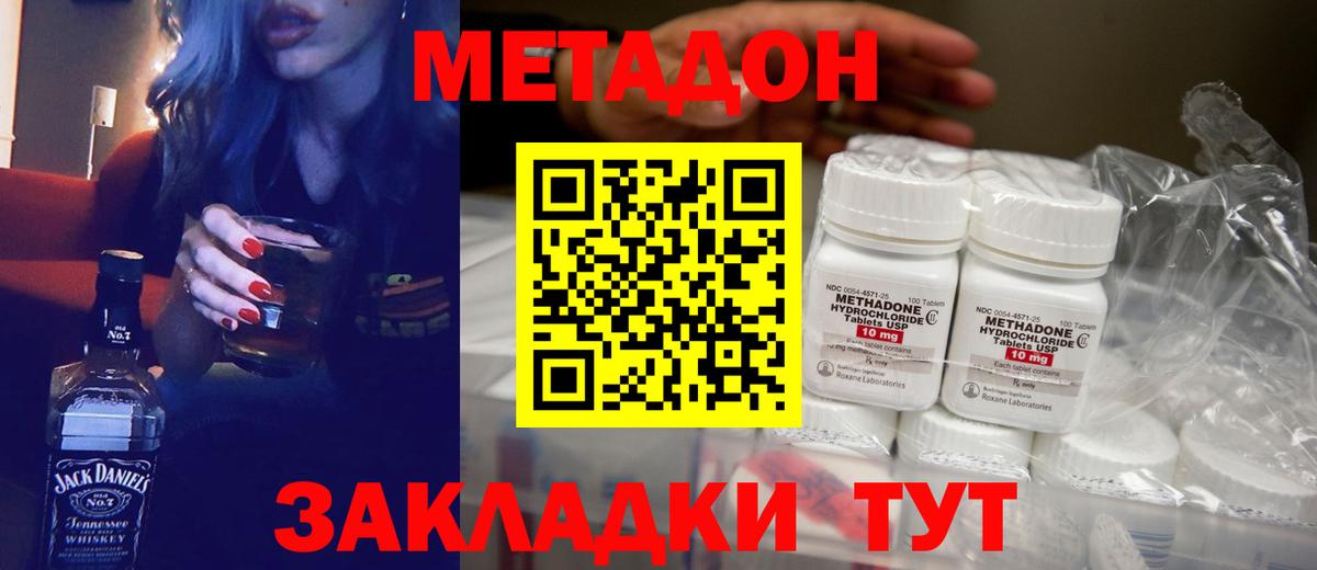 Метадон VHQ  Метадон белоснежный  Боровичи  Вход с VPN 